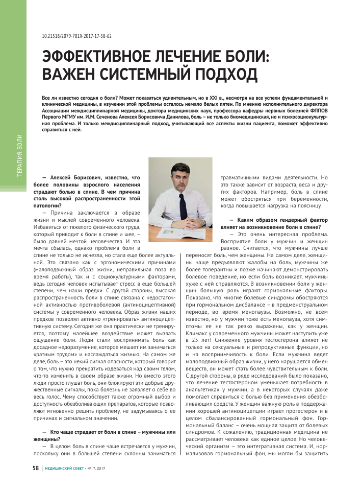 Photo of Естественный подход к лечению боли