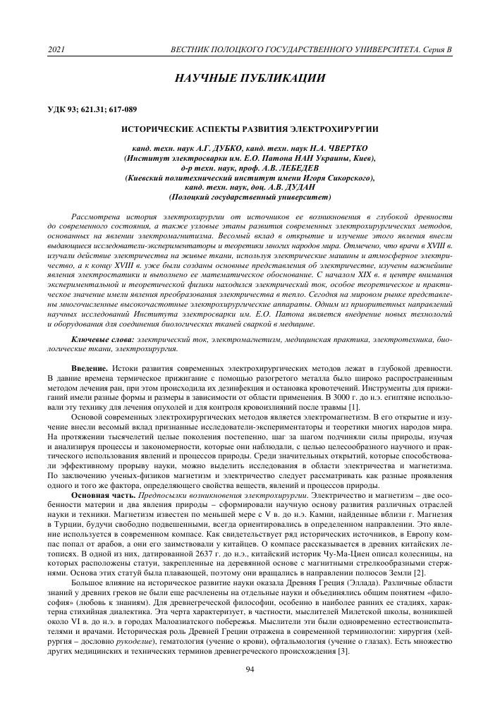 Photo of Исторические аспекты развития хиропрактики