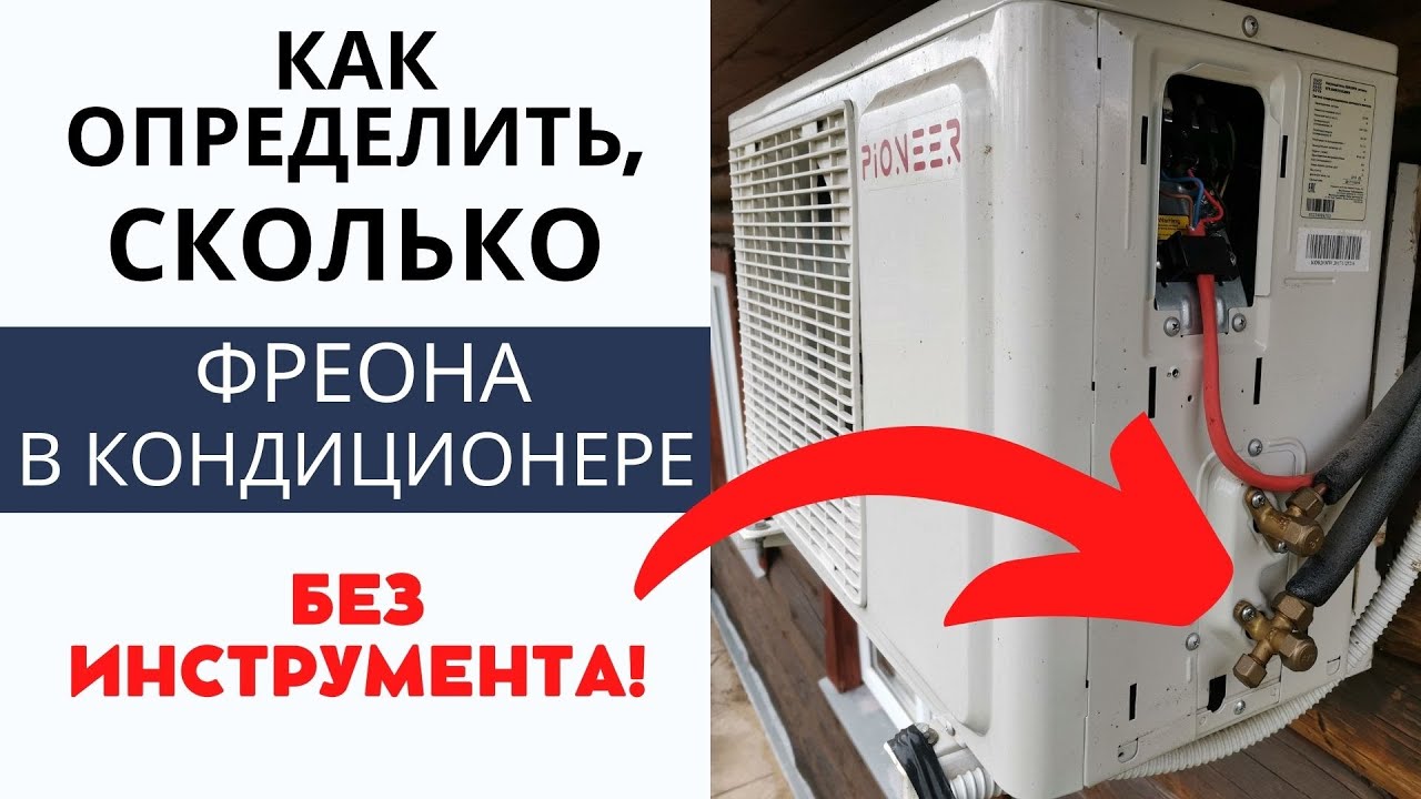 Photo of Как проверить фреон в кондиционере