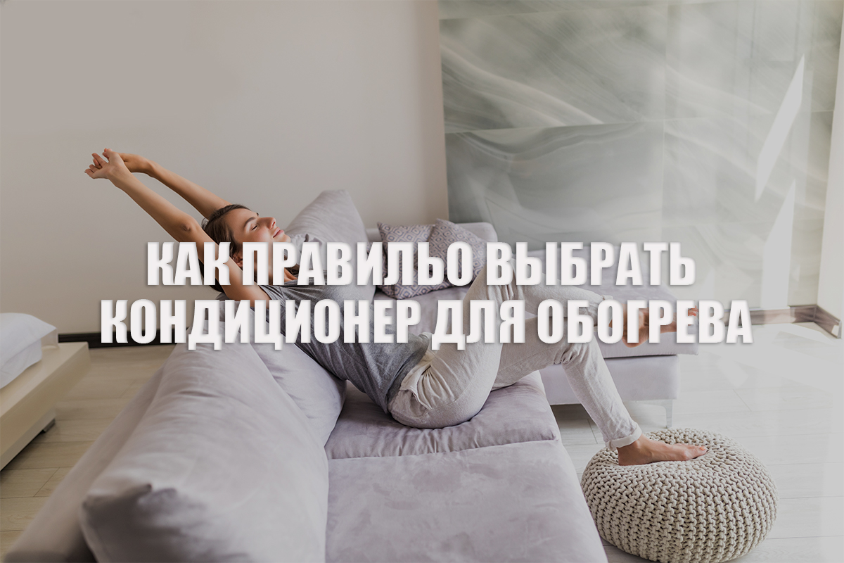 Photo of Как правильно выбрать кондиционер