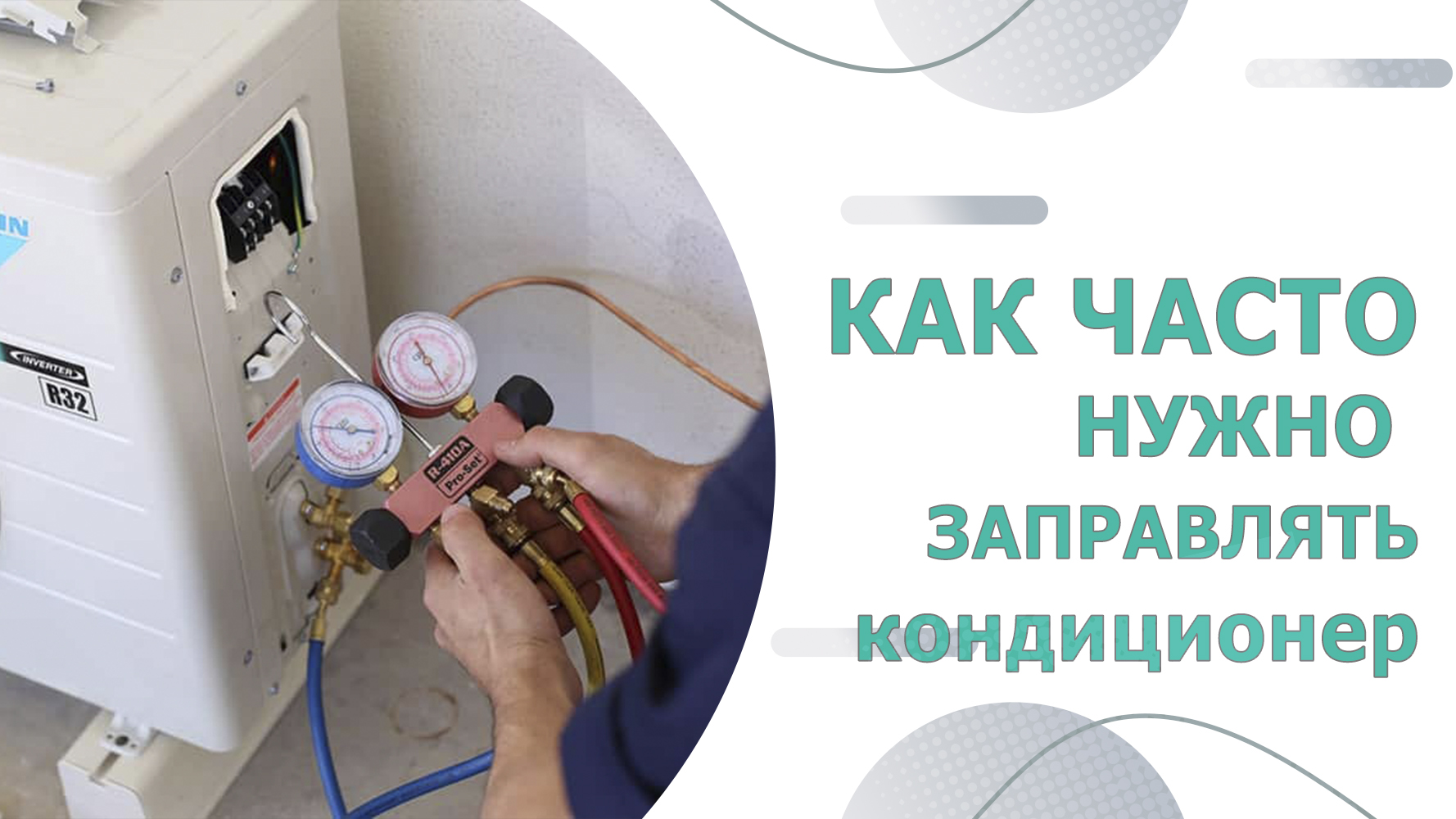 Photo of Когда нужно менять кондиционер
