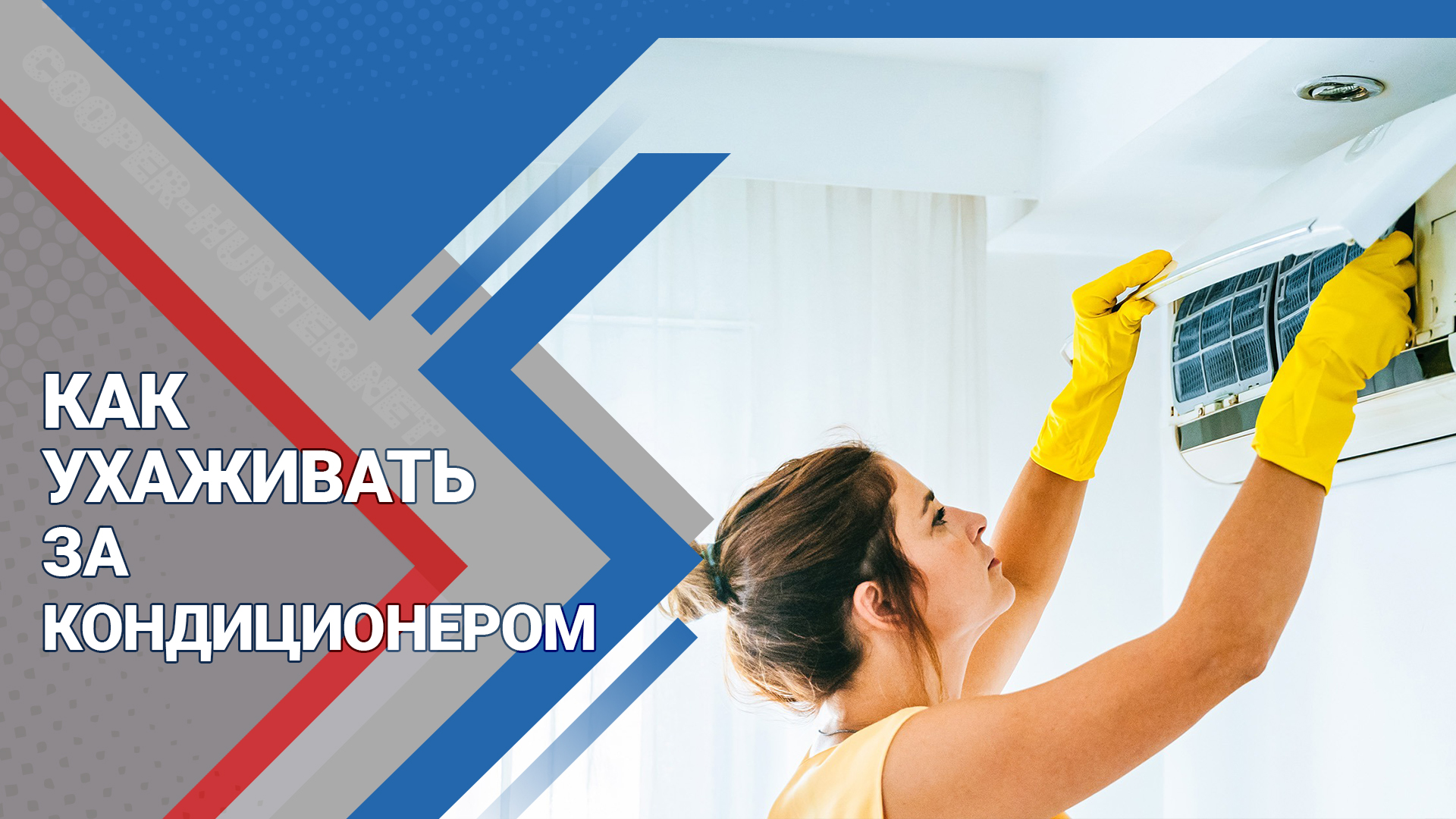 Photo of Как ухаживать за кондиционером